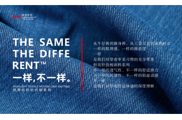 一样与不一样